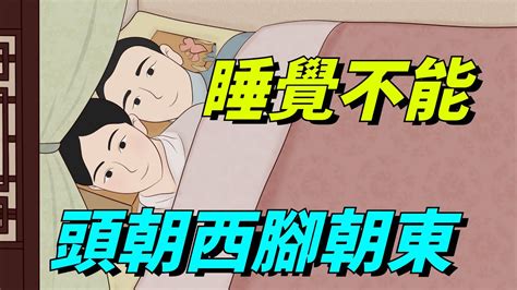 頭朝西|睡覺時不能“腳朝西頭朝東”？睡覺朝向真的有説法？今天終於知道。